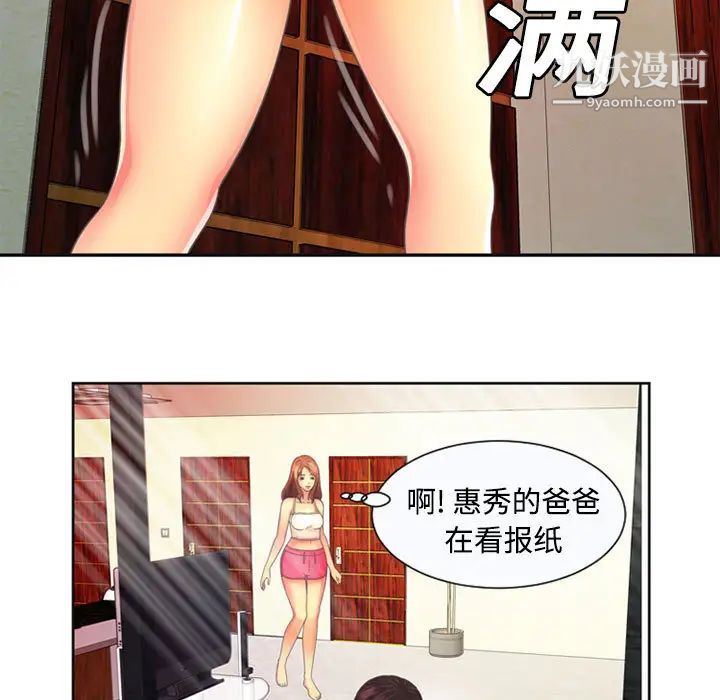 《戀上閨蜜的爸爸》在线观看 第2话 漫画图片31