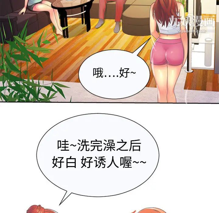 《戀上閨蜜的爸爸》在线观看 第2话 漫画图片33