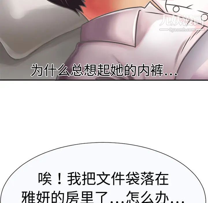 《戀上閨蜜的爸爸》在线观看 第2话 漫画图片71