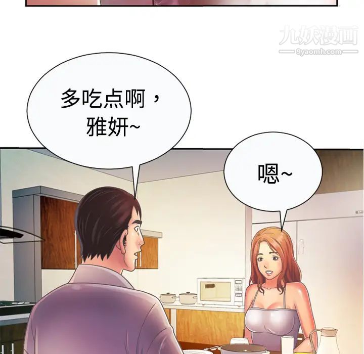 《戀上閨蜜的爸爸》在线观看 第3话 漫画图片28