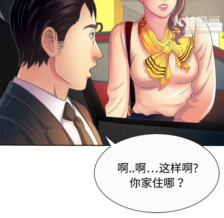 《戀上閨蜜的爸爸》在线观看 第3话 漫画图片56