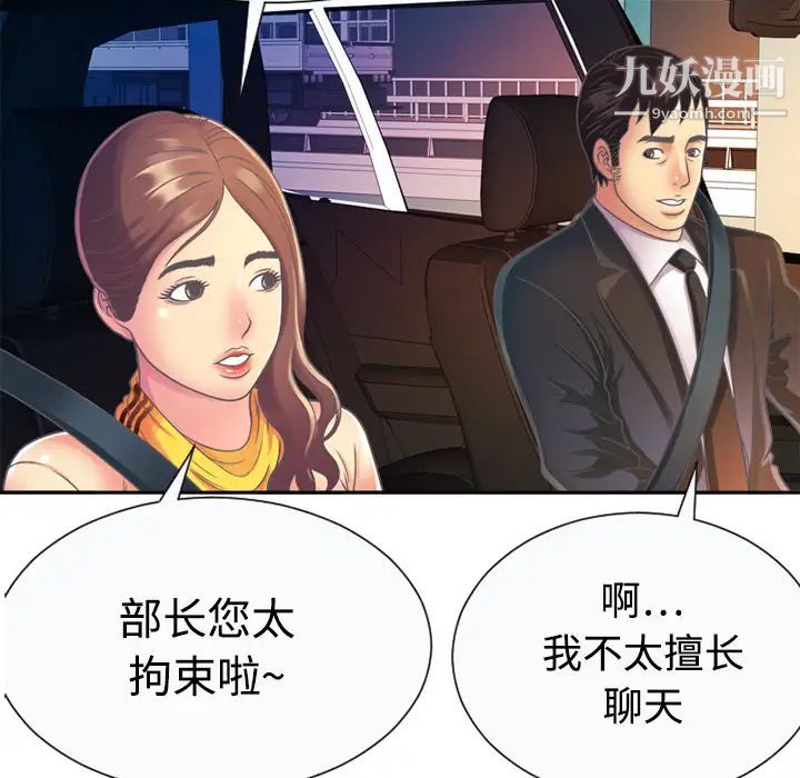 《戀上閨蜜的爸爸》在线观看 第3话 漫画图片60