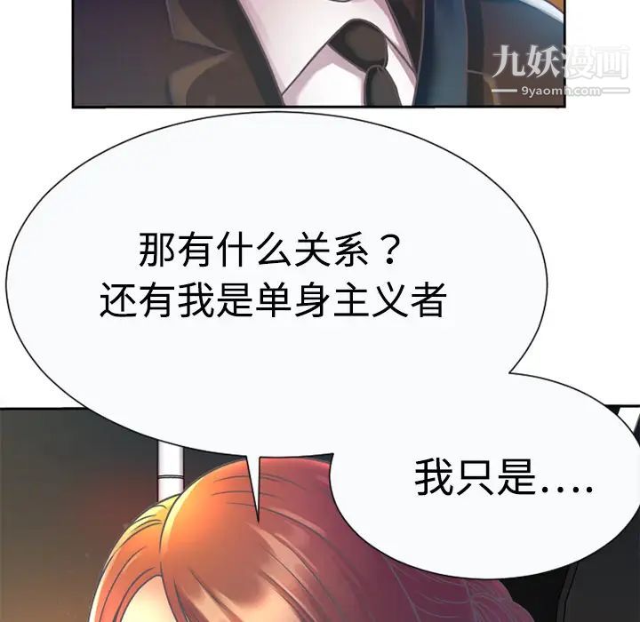 《戀上閨蜜的爸爸》在线观看 第3话 漫画图片65