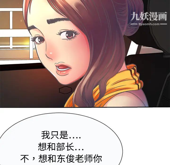 《戀上閨蜜的爸爸》在线观看 第3话 漫画图片66