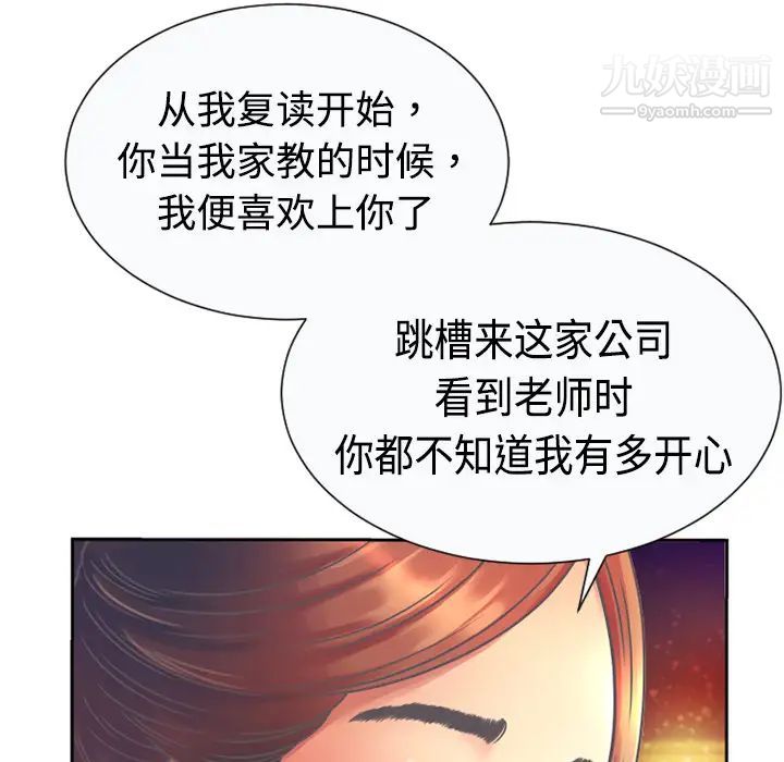 《戀上閨蜜的爸爸》在线观看 第3话 漫画图片68