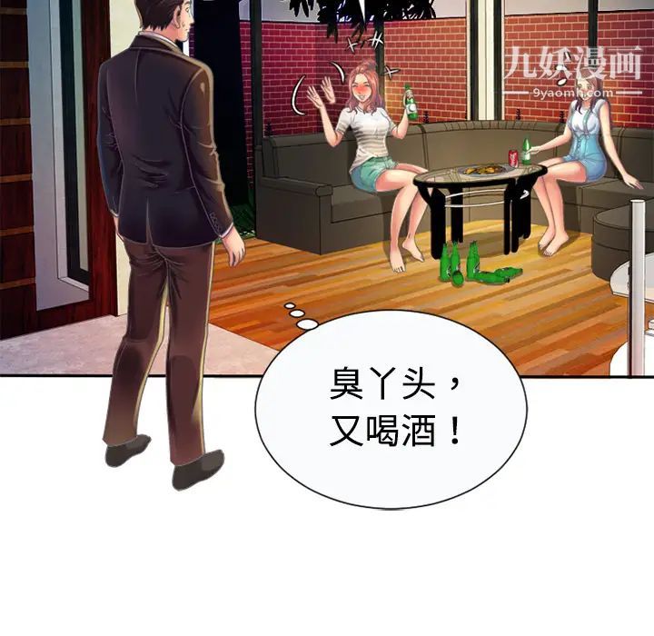 《戀上閨蜜的爸爸》在线观看 第3话 漫画图片78