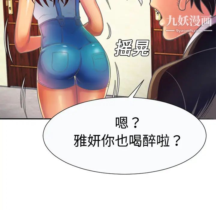 《戀上閨蜜的爸爸》在线观看 第3话 漫画图片87