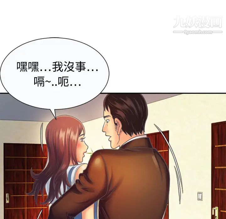 《戀上閨蜜的爸爸》在线观看 第3话 漫画图片90