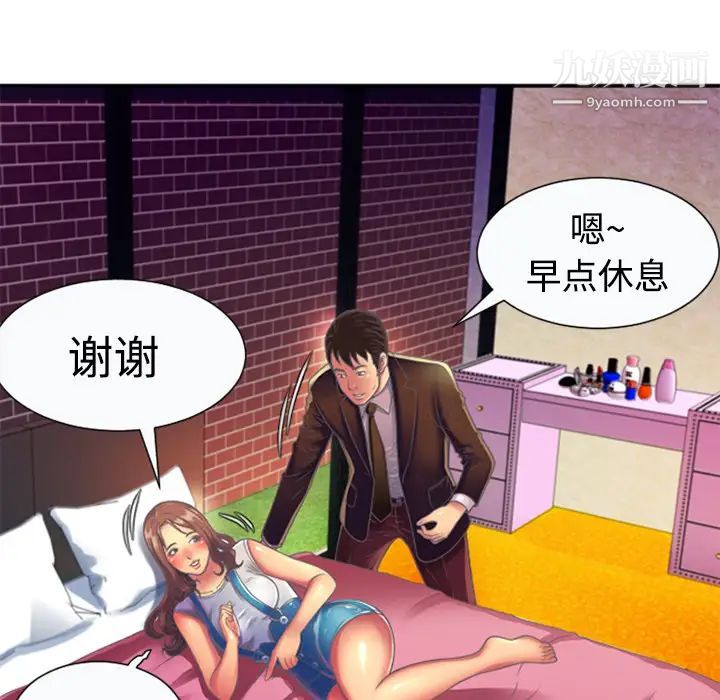 《戀上閨蜜的爸爸》在线观看 第3话 漫画图片92