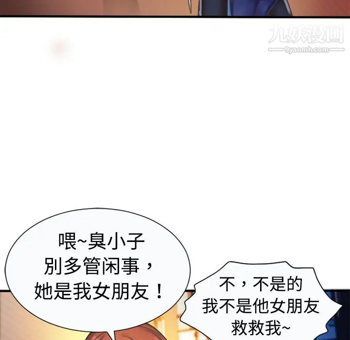 《戀上閨蜜的爸爸》在线观看 第4话 漫画图片73