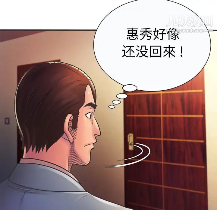 《戀上閨蜜的爸爸》在线观看 第5话 漫画图片50