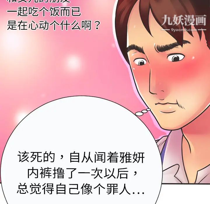 《戀上閨蜜的爸爸》在线观看 第5话 漫画图片60