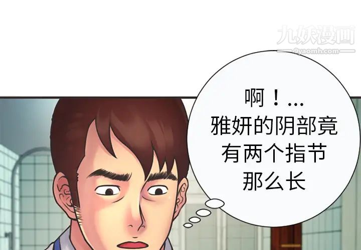 《戀上閨蜜的爸爸》在线观看 第6话 漫画图片4