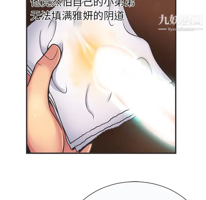 《戀上閨蜜的爸爸》在线观看 第6话 漫画图片8