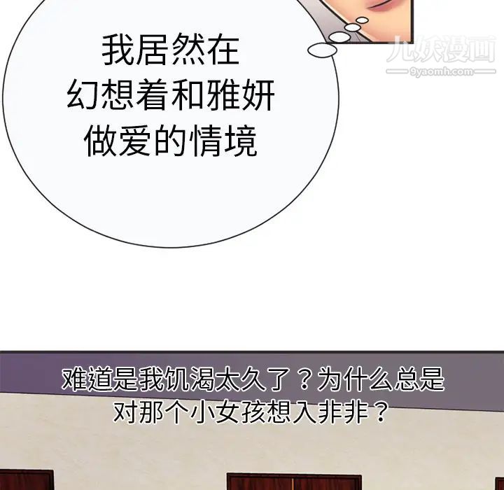 《戀上閨蜜的爸爸》在线观看 第6话 漫画图片11