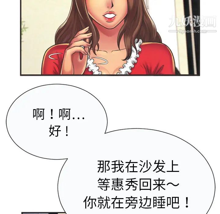 《戀上閨蜜的爸爸》在线观看 第6话 漫画图片36