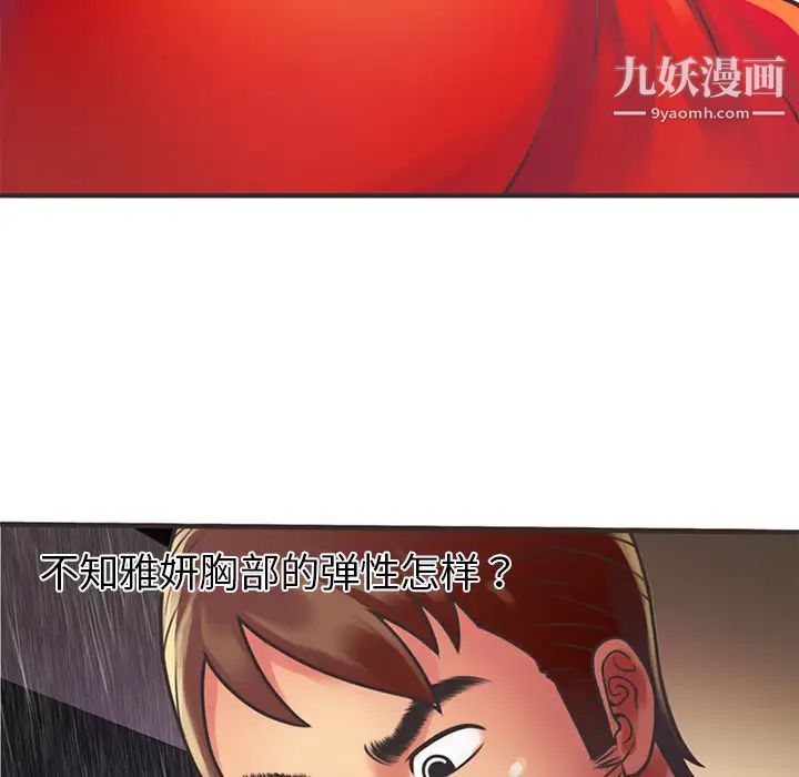 《戀上閨蜜的爸爸》在线观看 第6话 漫画图片62