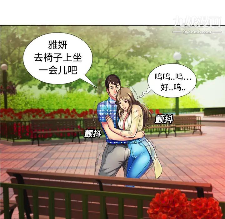 《戀上閨蜜的爸爸》在线观看 第14话 漫画图片9