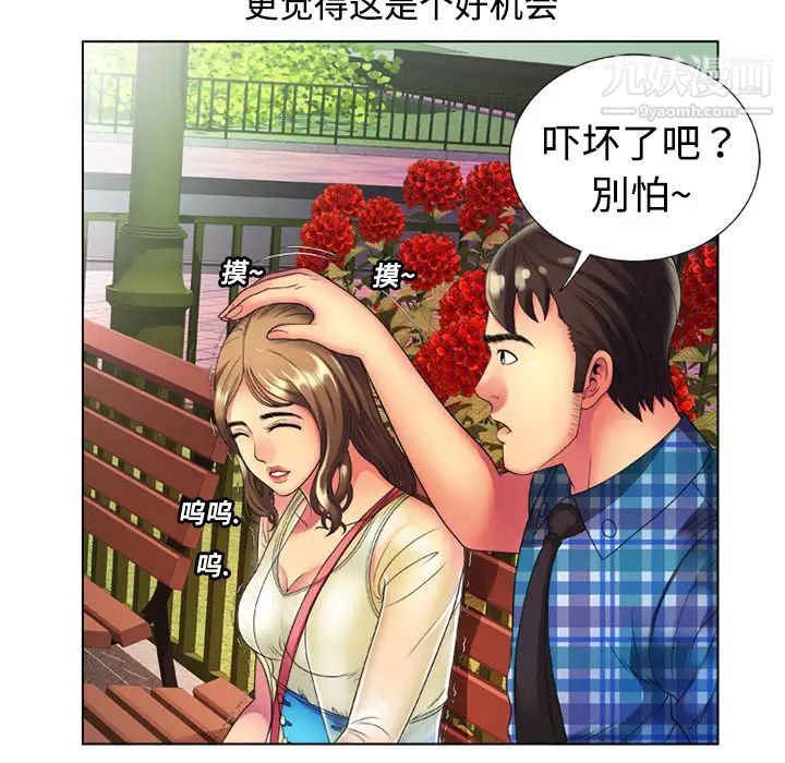 《戀上閨蜜的爸爸》在线观看 第14话 漫画图片13