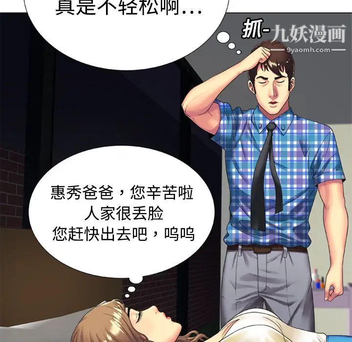 《戀上閨蜜的爸爸》在线观看 第14话 漫画图片54