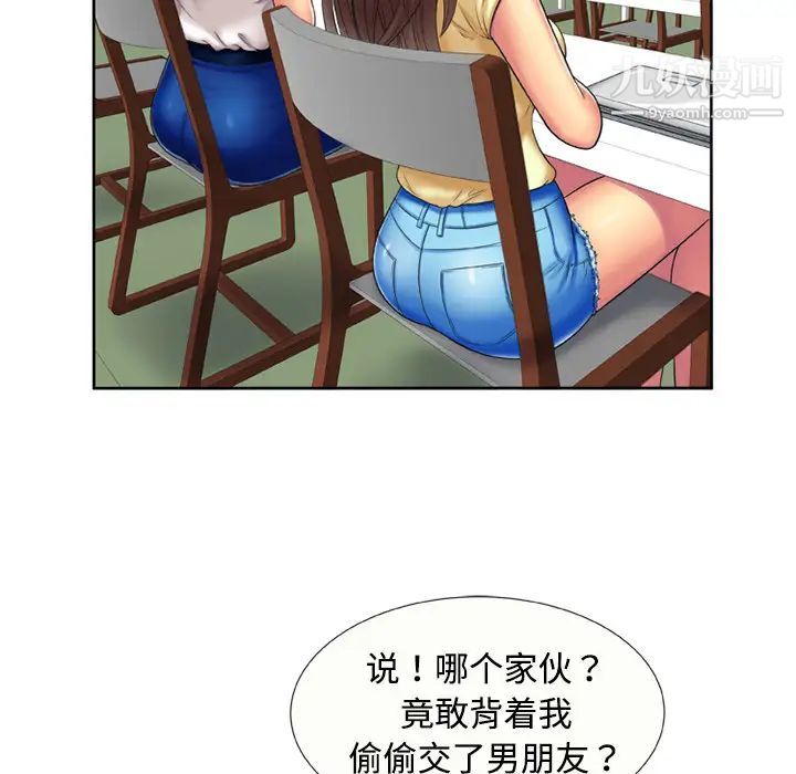 《戀上閨蜜的爸爸》在线观看 第15话 漫画图片18