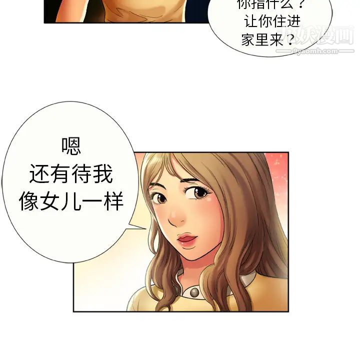 《戀上閨蜜的爸爸》在线观看 第15话 漫画图片48