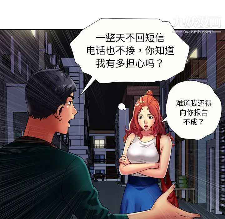 《戀上閨蜜的爸爸》在线观看 第16话 漫画图片35