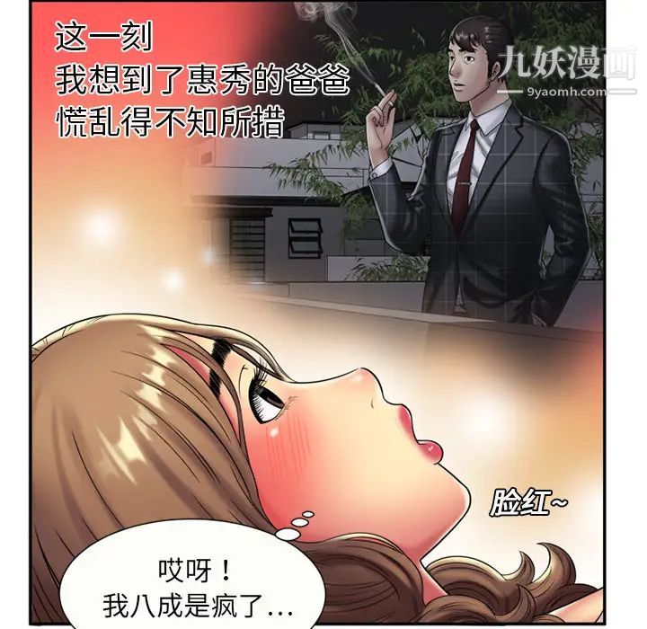 《戀上閨蜜的爸爸》在线观看 第17话 漫画图片23