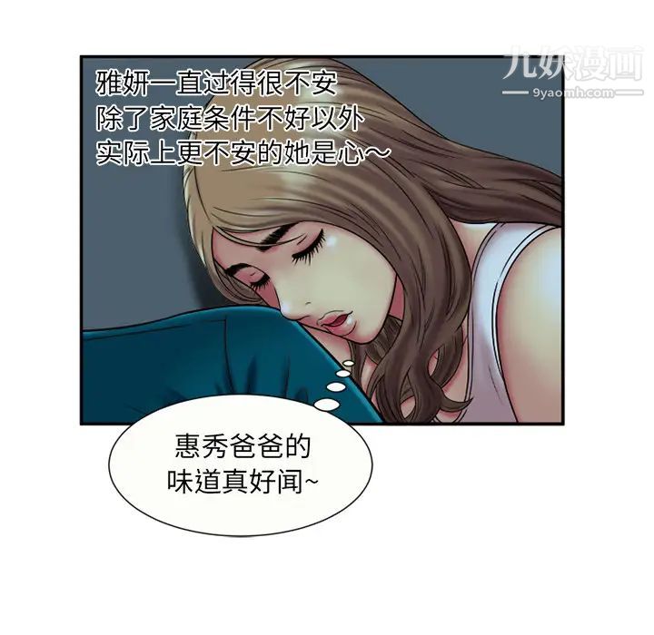 《戀上閨蜜的爸爸》在线观看 第17话 漫画图片55