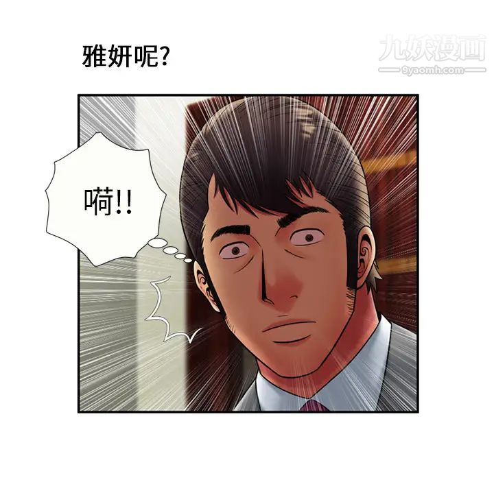 《戀上閨蜜的爸爸》在线观看 第21话 漫画图片12