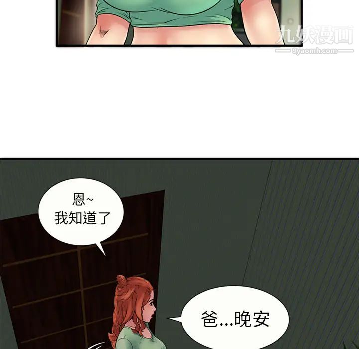 《戀上閨蜜的爸爸》在线观看 第27话 漫画图片11