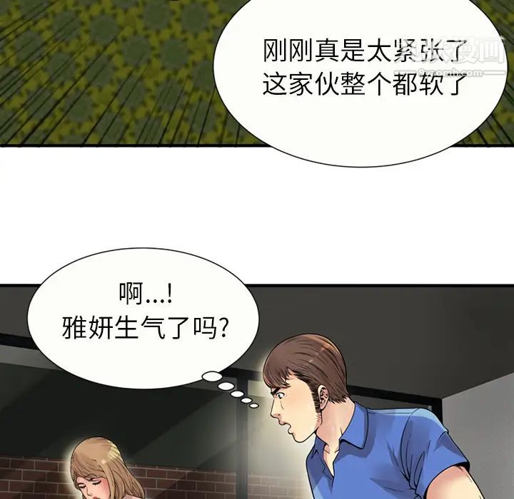 《戀上閨蜜的爸爸》在线观看 第27话 漫画图片16