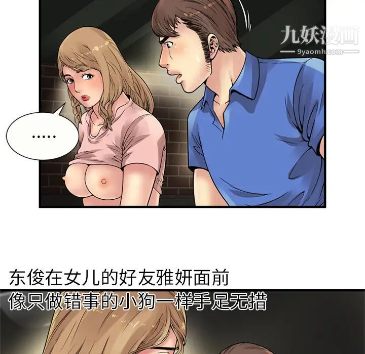 《戀上閨蜜的爸爸》在线观看 第27话 漫画图片18