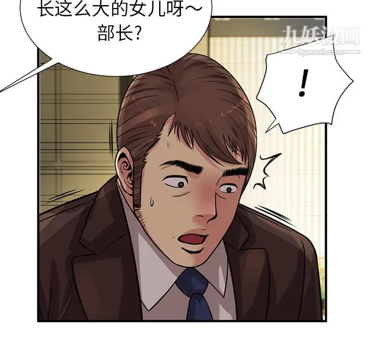 《戀上閨蜜的爸爸》在线观看 第27话 漫画图片78