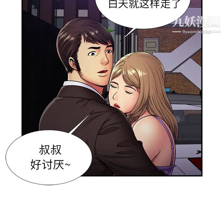 《戀上閨蜜的爸爸》在线观看 第29话 漫画图片15