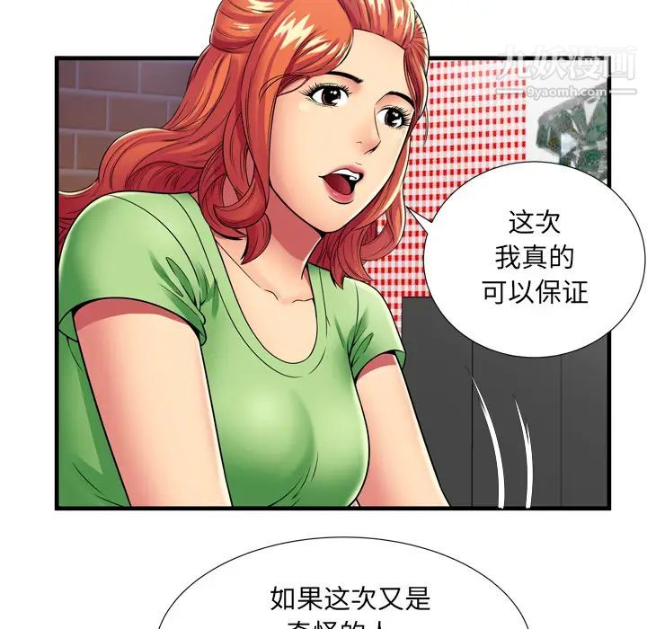 《戀上閨蜜的爸爸》在线观看 第30话 漫画图片55