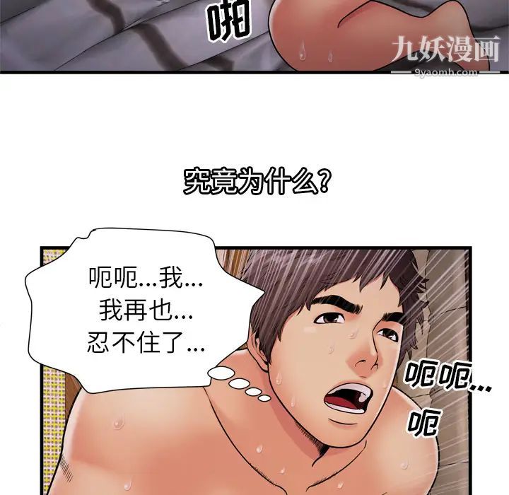 《戀上閨蜜的爸爸》在线观看 第31话 漫画图片76