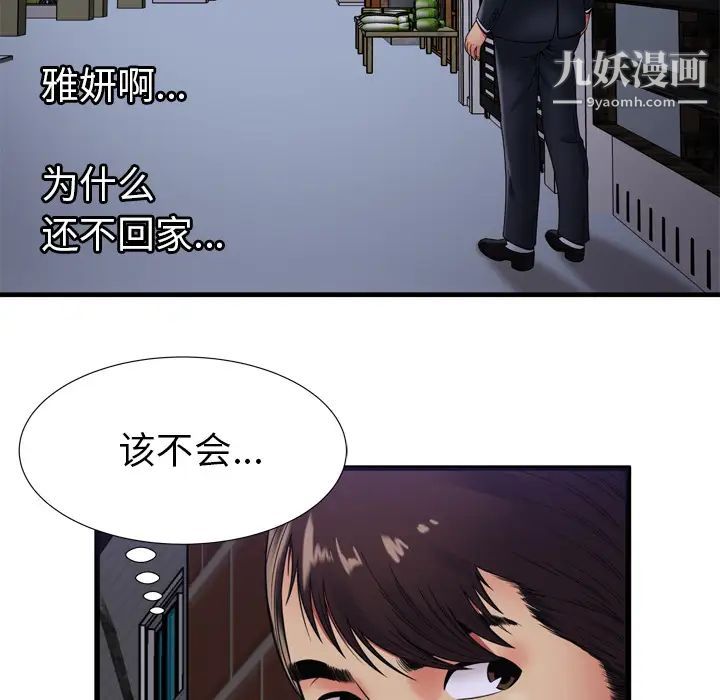 《戀上閨蜜的爸爸》在线观看 第31话 漫画图片89