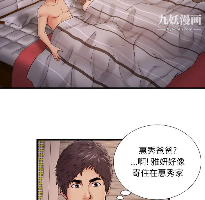 《戀上閨蜜的爸爸》在线观看 第32话 漫画图片5