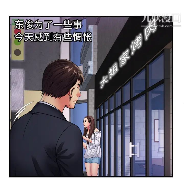 《戀上閨蜜的爸爸》在线观看 第32话 漫画图片39