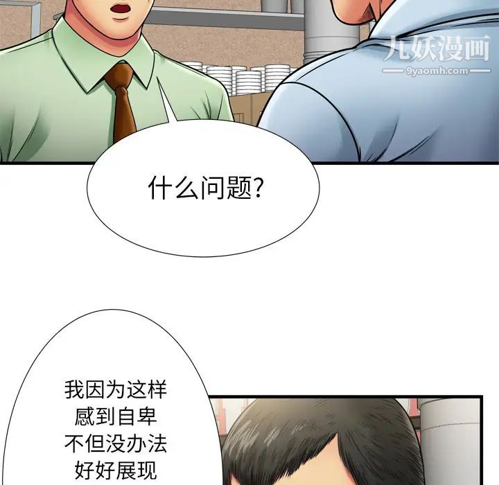 《戀上閨蜜的爸爸》在线观看 第32话 漫画图片53