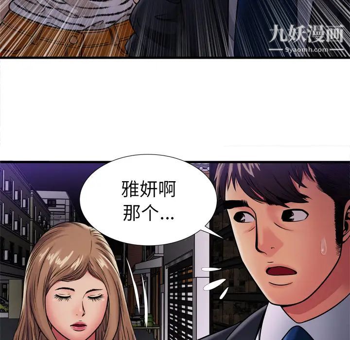 《戀上閨蜜的爸爸》在线观看 第32话 漫画图片76