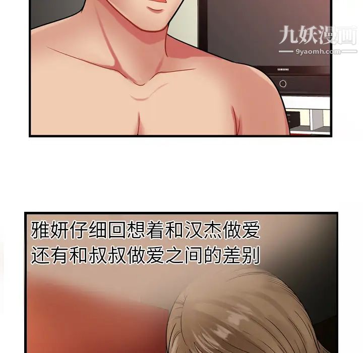 《戀上閨蜜的爸爸》在线观看 第34话 漫画图片84