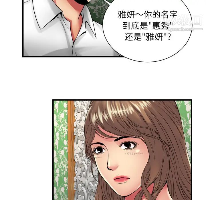 《戀上閨蜜的爸爸》在线观看 第38话 漫画图片44