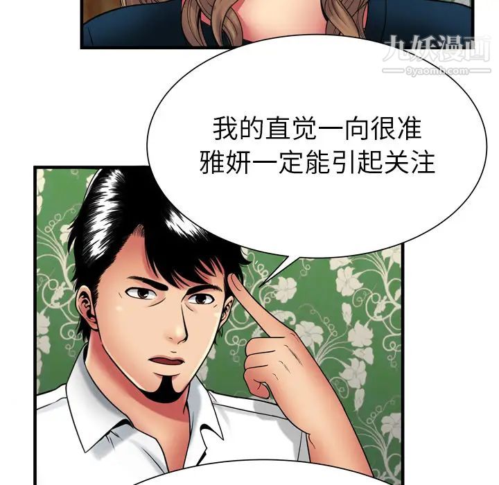 《戀上閨蜜的爸爸》在线观看 第38话 漫画图片63