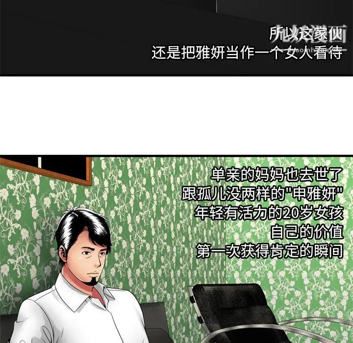 《戀上閨蜜的爸爸》在线观看 第38话 漫画图片67