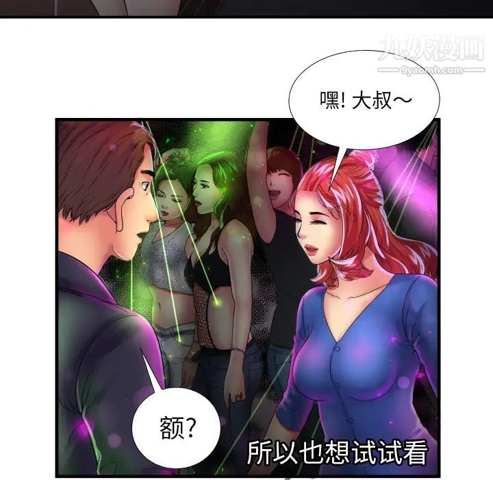 《戀上閨蜜的爸爸》在线观看 第39话 漫画图片24