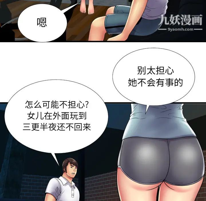 《戀上閨蜜的爸爸》在线观看 第39话 漫画图片51