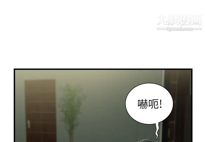 《戀上閨蜜的爸爸》在线观看 第41话 漫画图片3