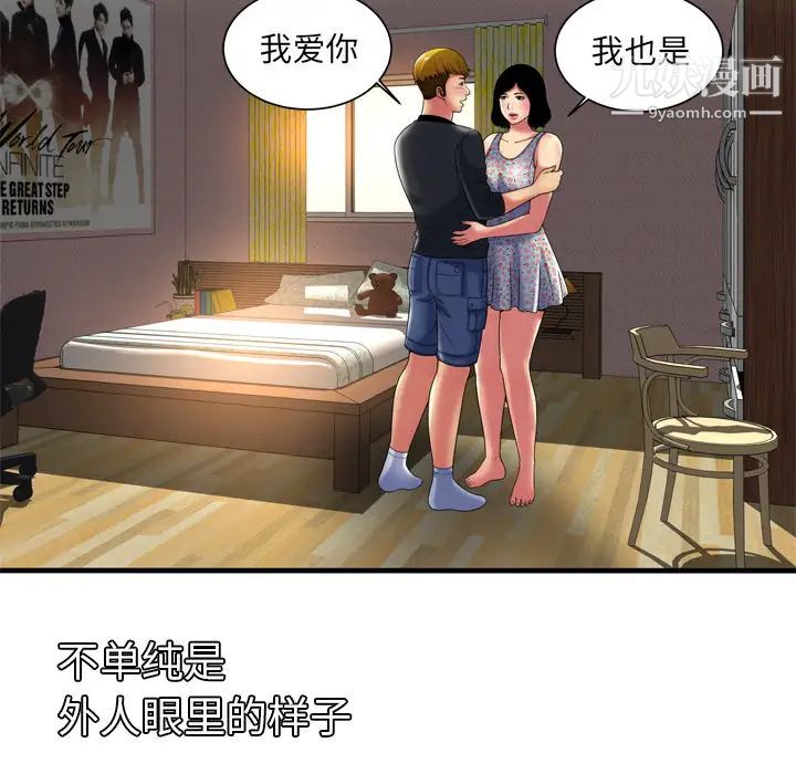 《戀上閨蜜的爸爸》在线观看 第41话 漫画图片15